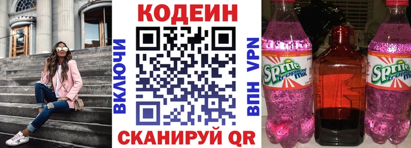 магазин продажи Ревда Codein Purple Drank